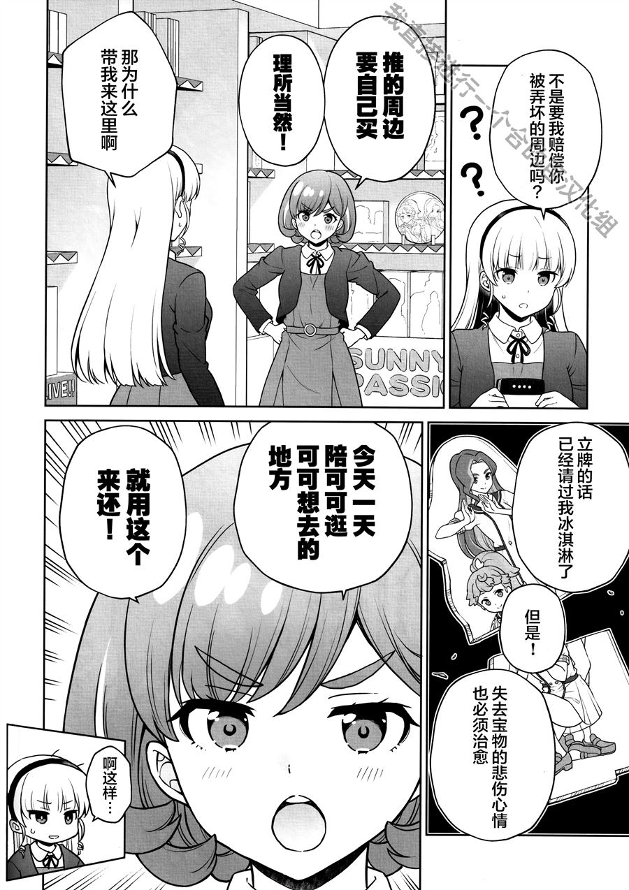 我们的超青春之星 第1话 第16页