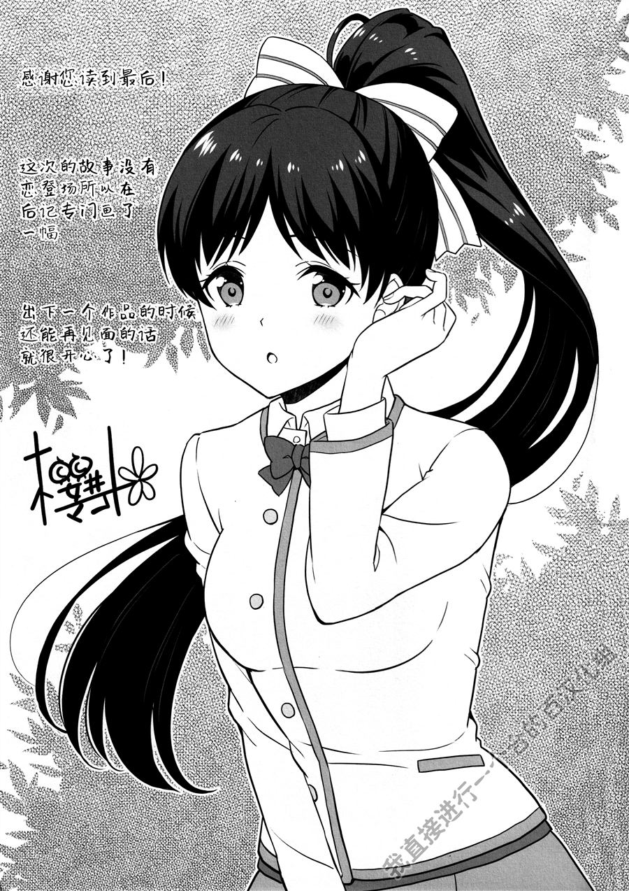 我们的超青春之星 第1话 第19页