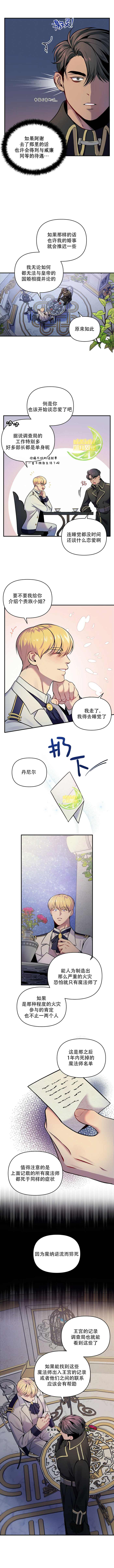 梦中的心境 第7话 第9页