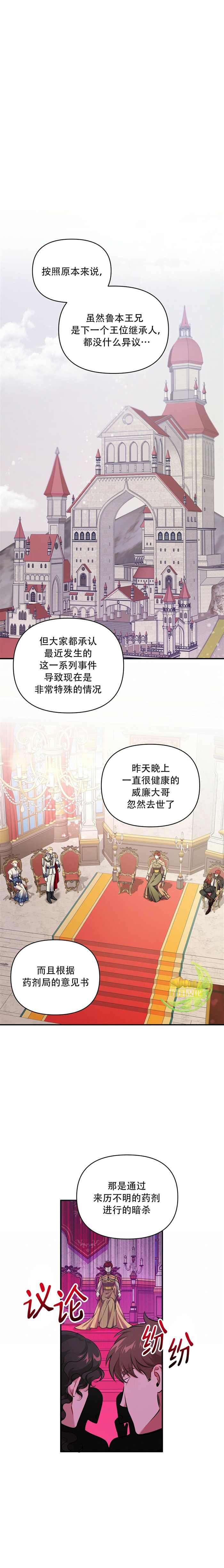 梦中的心境 第8话 第17页