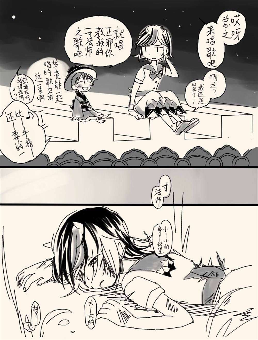 一寸法师之歌 第1话 第4页