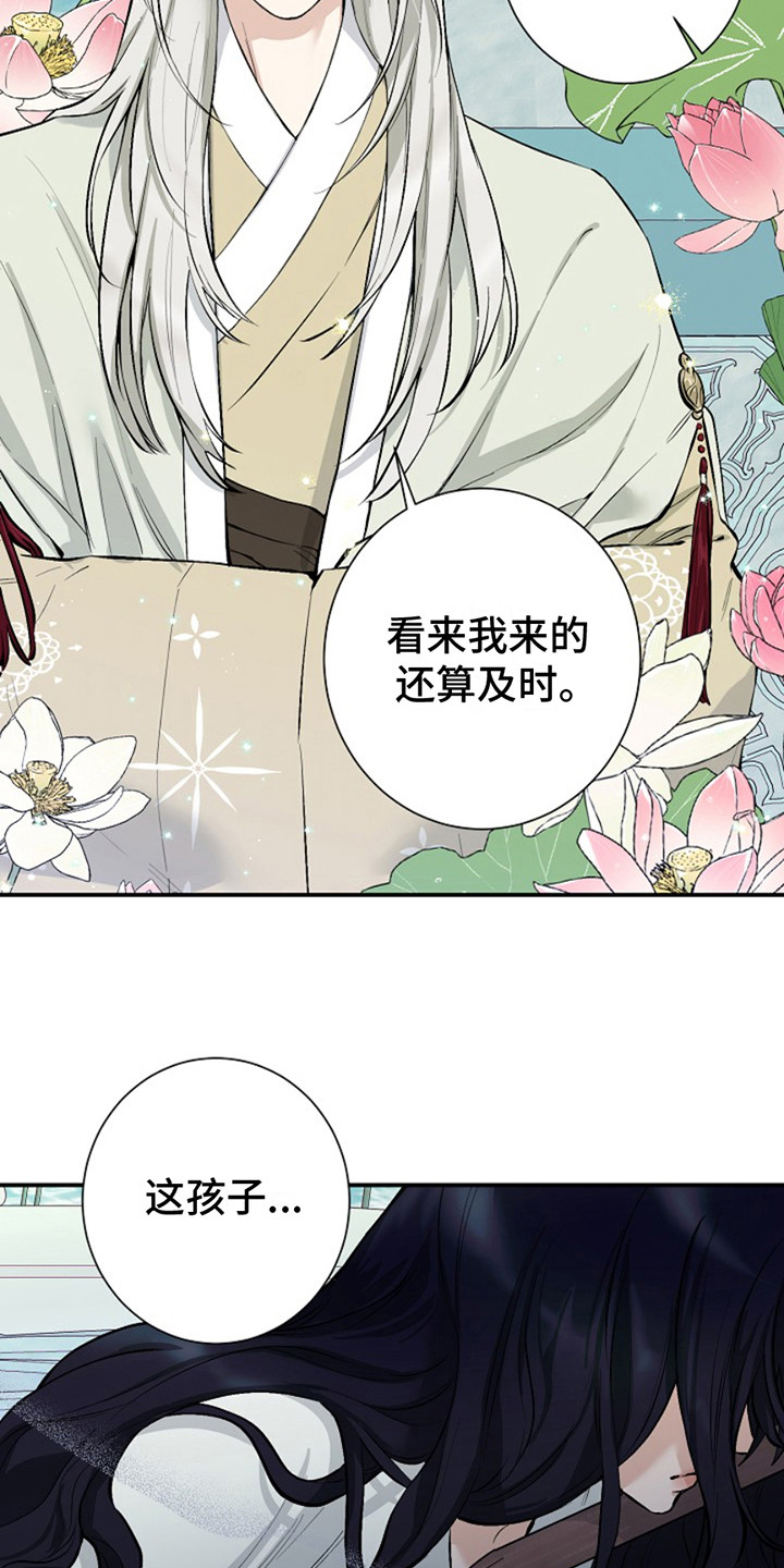 双铃传神官赐福 第1话 第11页