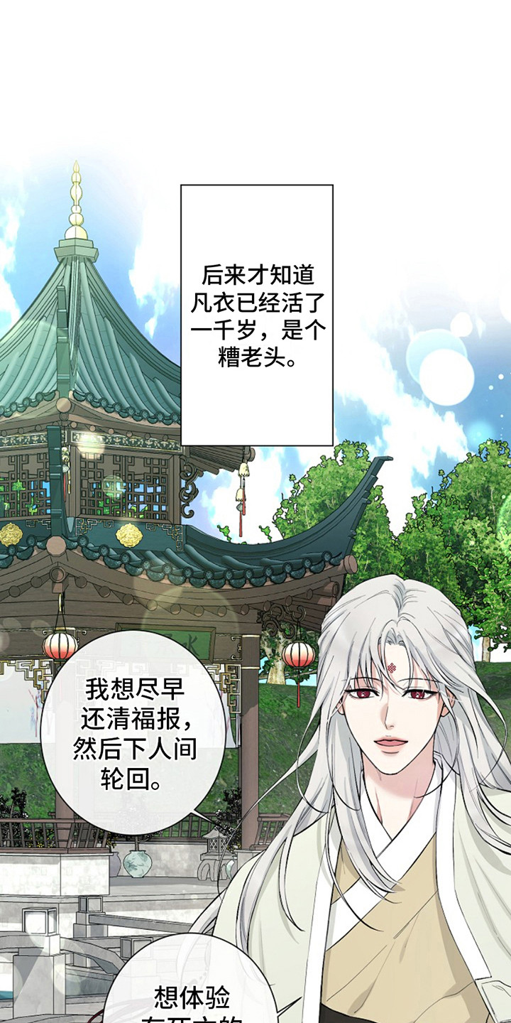 双铃传神官赐福 第2话 第1页