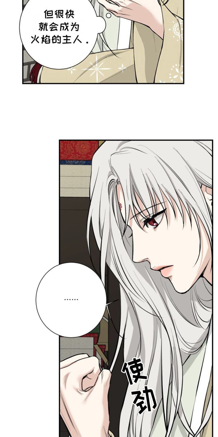 双铃传神官赐福 第3话 第17页
