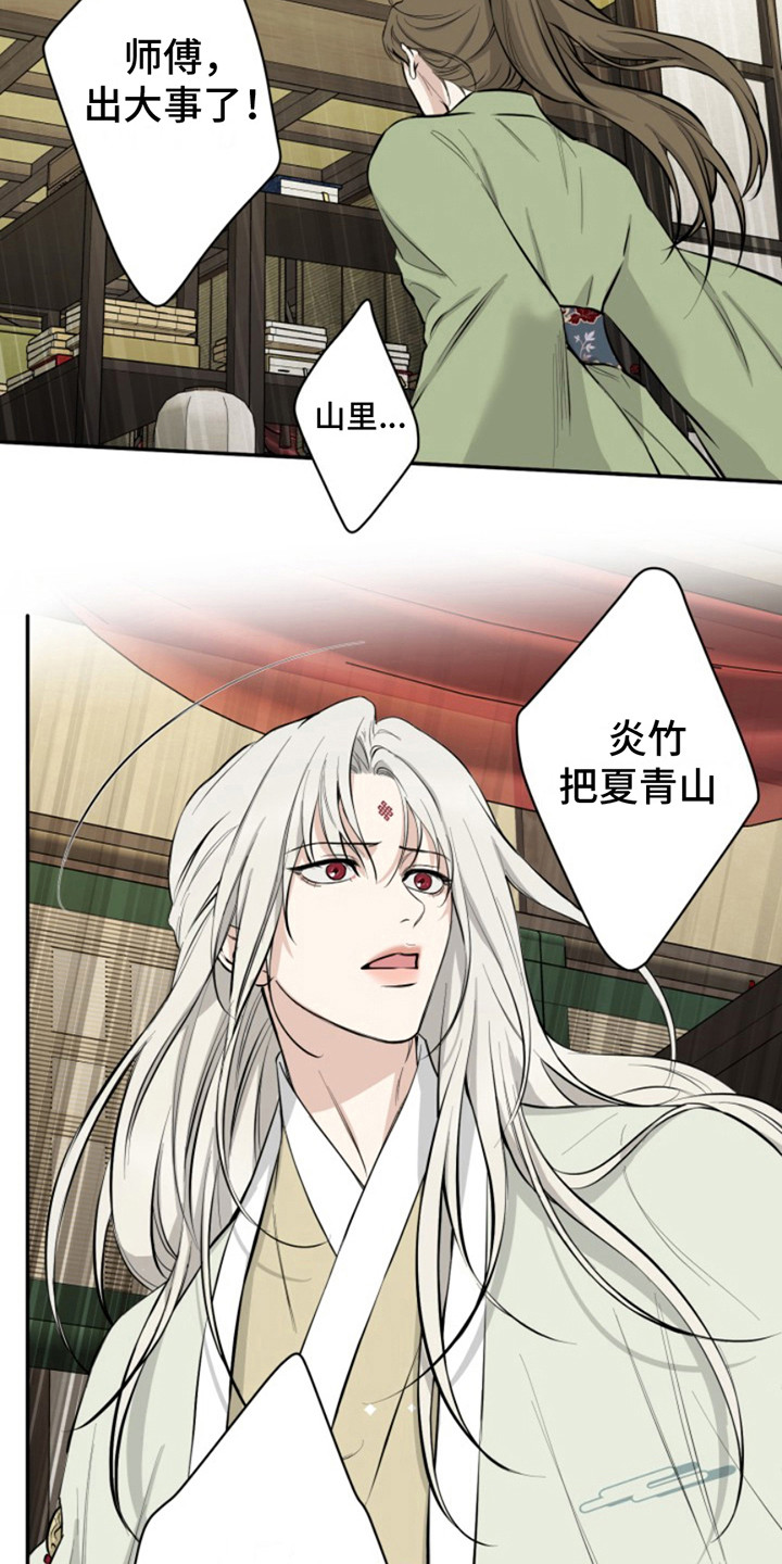 双铃传神官赐福 第3话 第19页