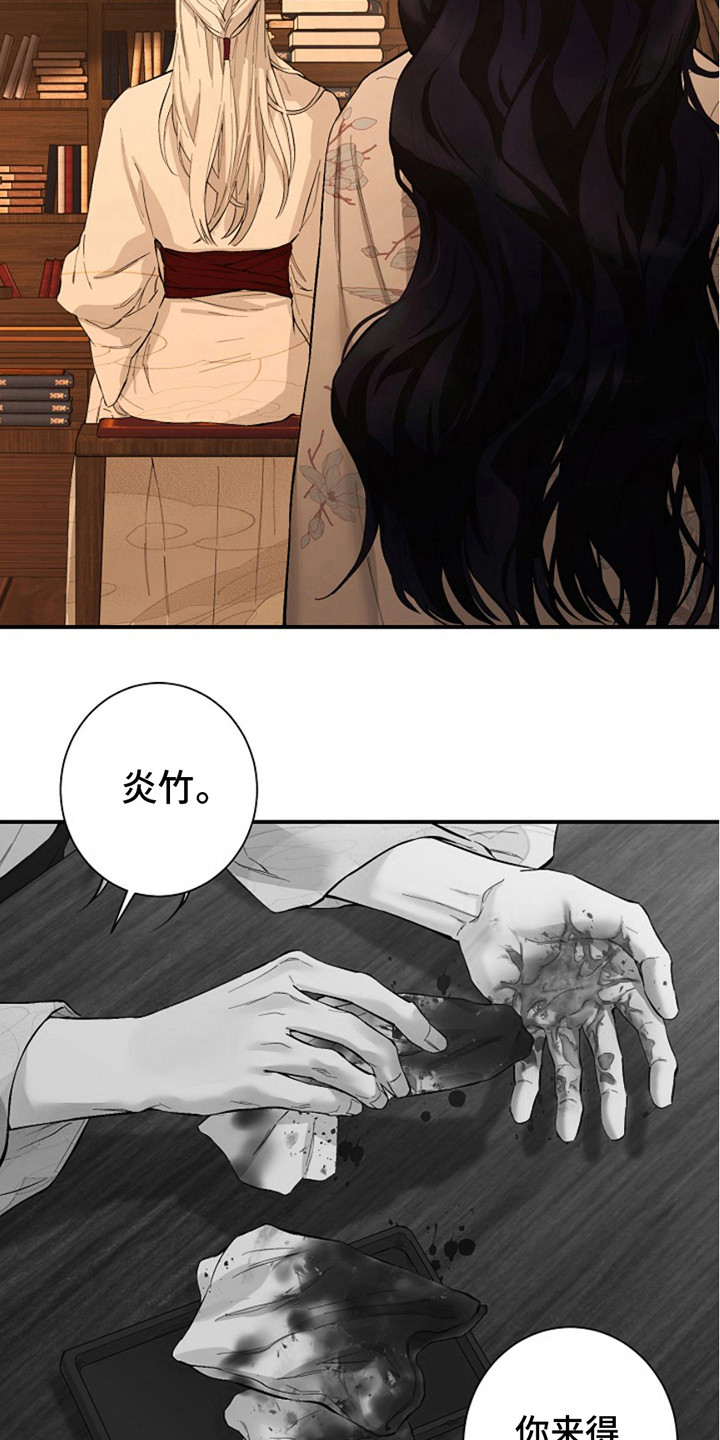 双铃传神官赐福 第3话 第3页