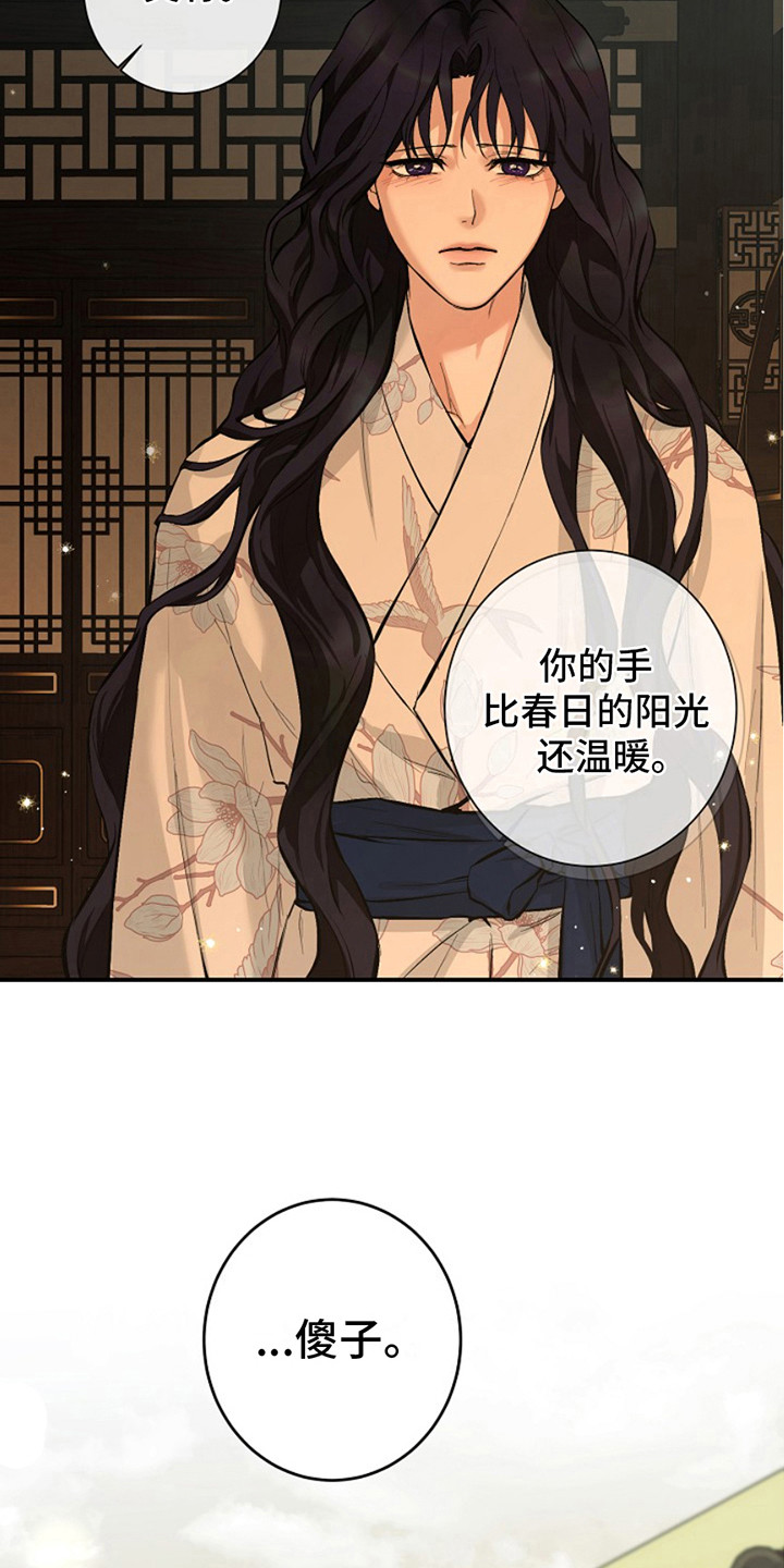 双铃传神官赐福 第3话 第6页