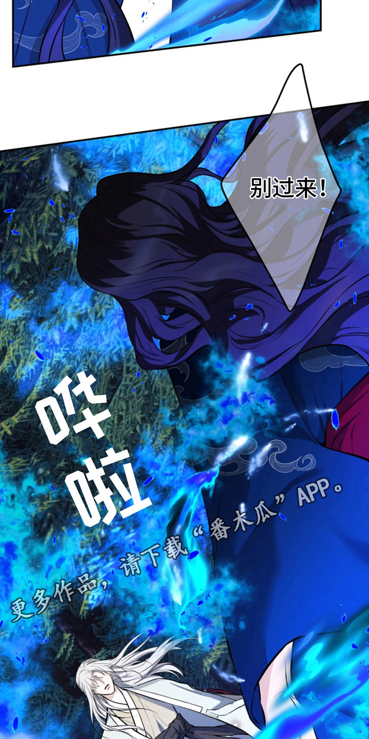 双铃传神官赐福 第4话 第5页