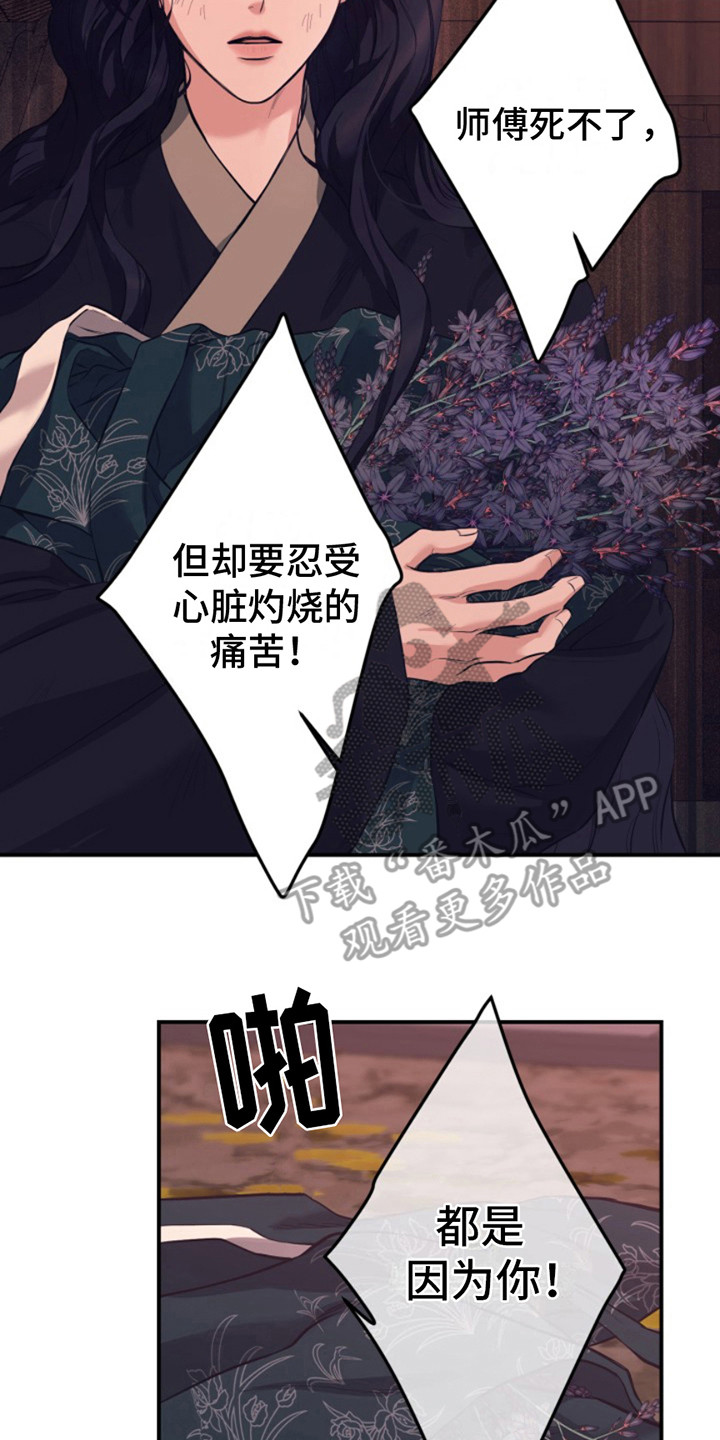 双铃传神官赐福 第5话 第14页