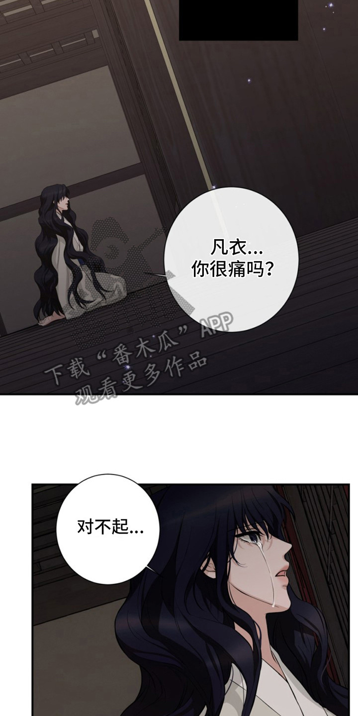 双铃传神官赐福 第5话 第17页