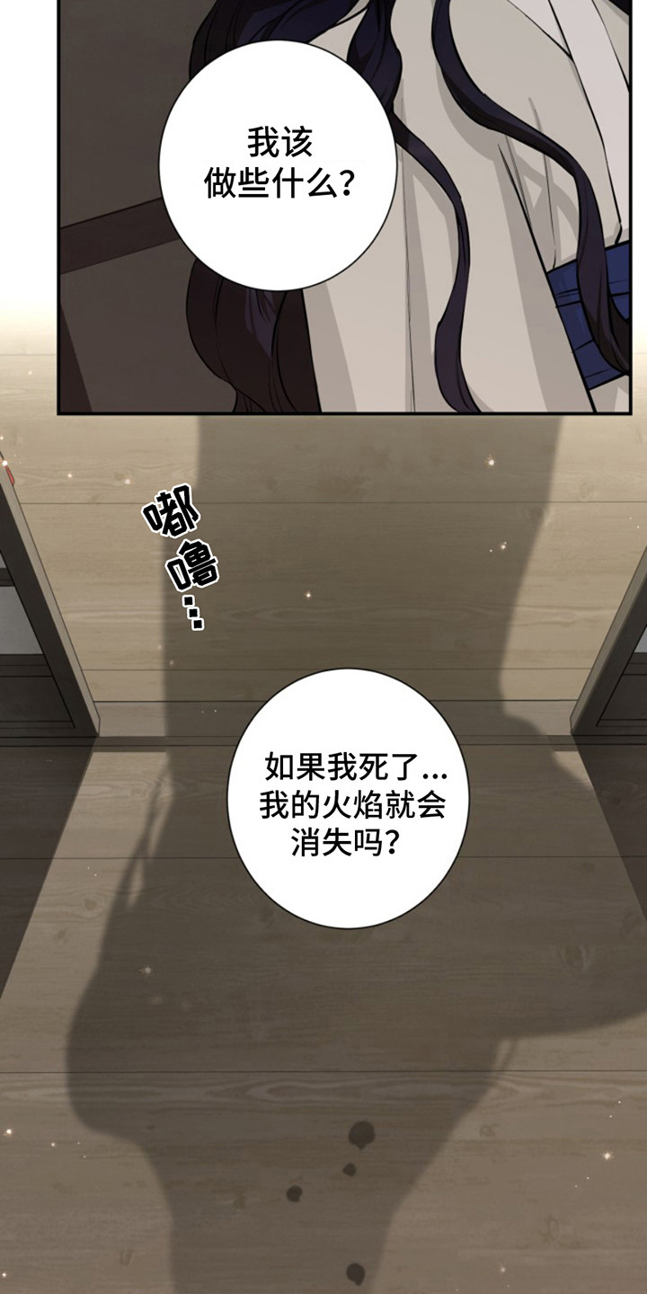双铃传神官赐福 第5话 第18页