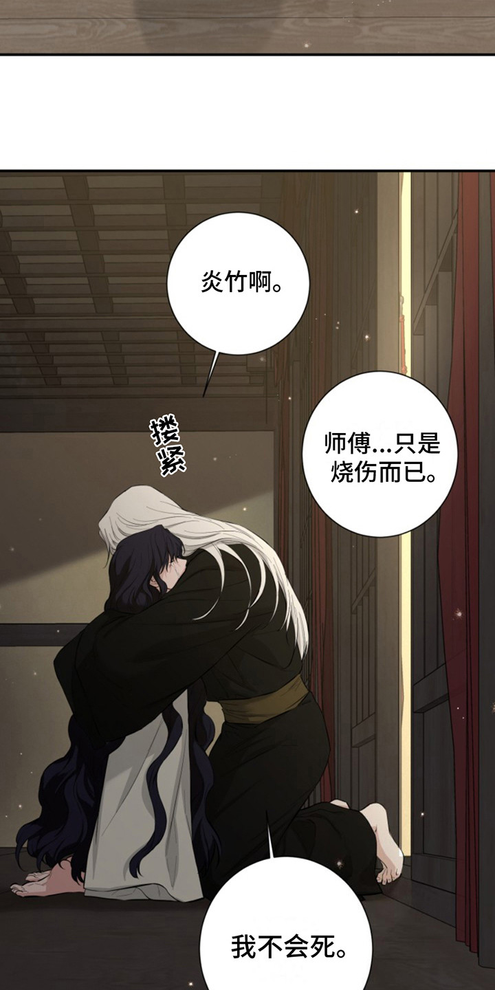 双铃传神官赐福 第5话 第19页