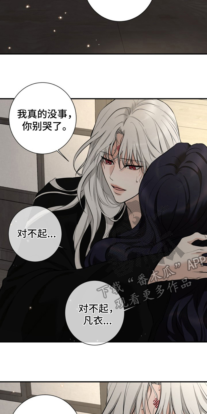 双铃传神官赐福 第5话 第20页
