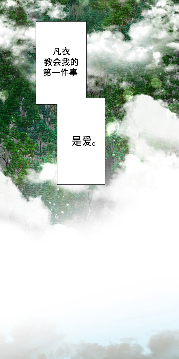 双铃传神官赐福 第5话 第6页