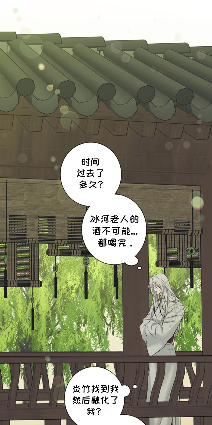 双铃传神官赐福 第8话 第7页