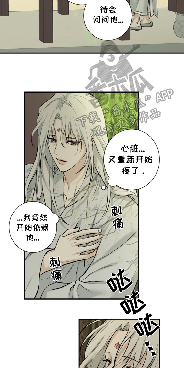 双铃传神官赐福 第8话 第8页