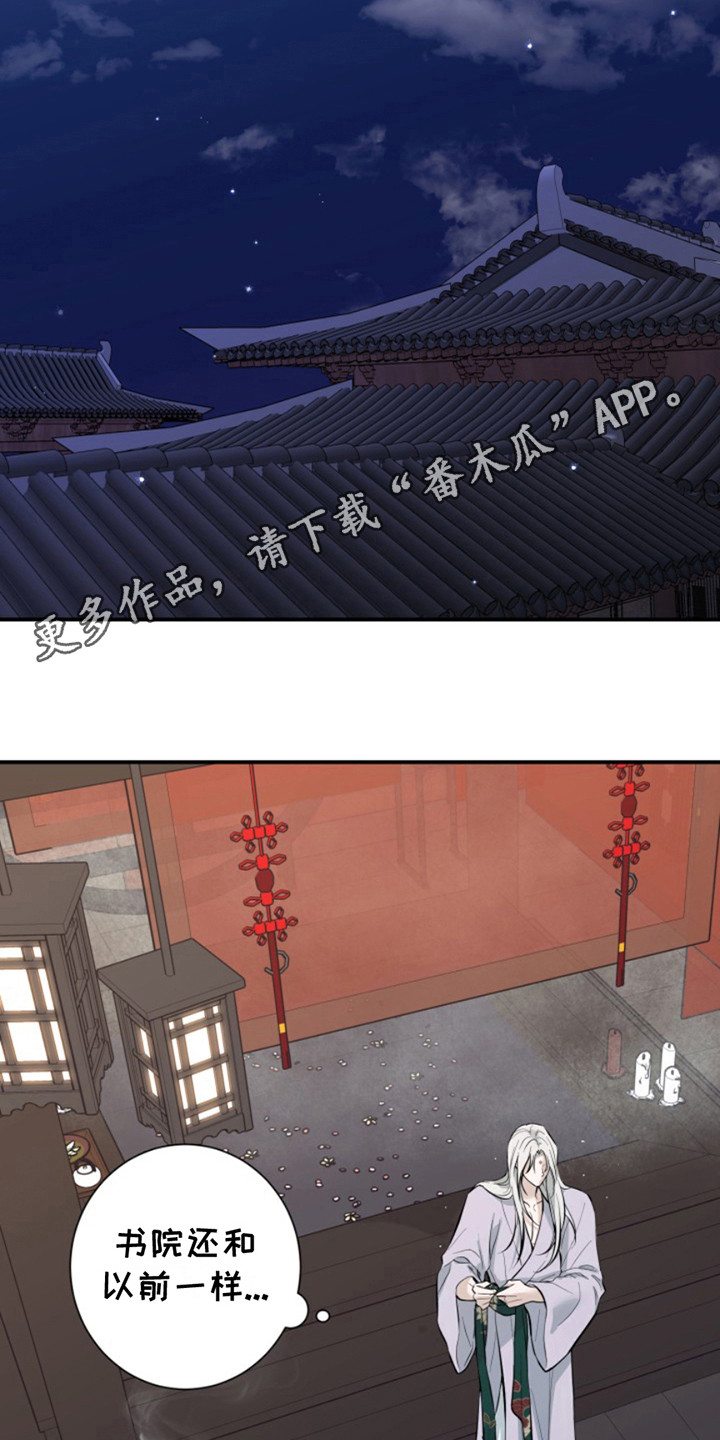 双铃传神官赐福 第9话 第5页