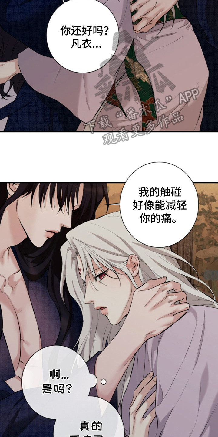 双铃传神官赐福 第10话 第2页
