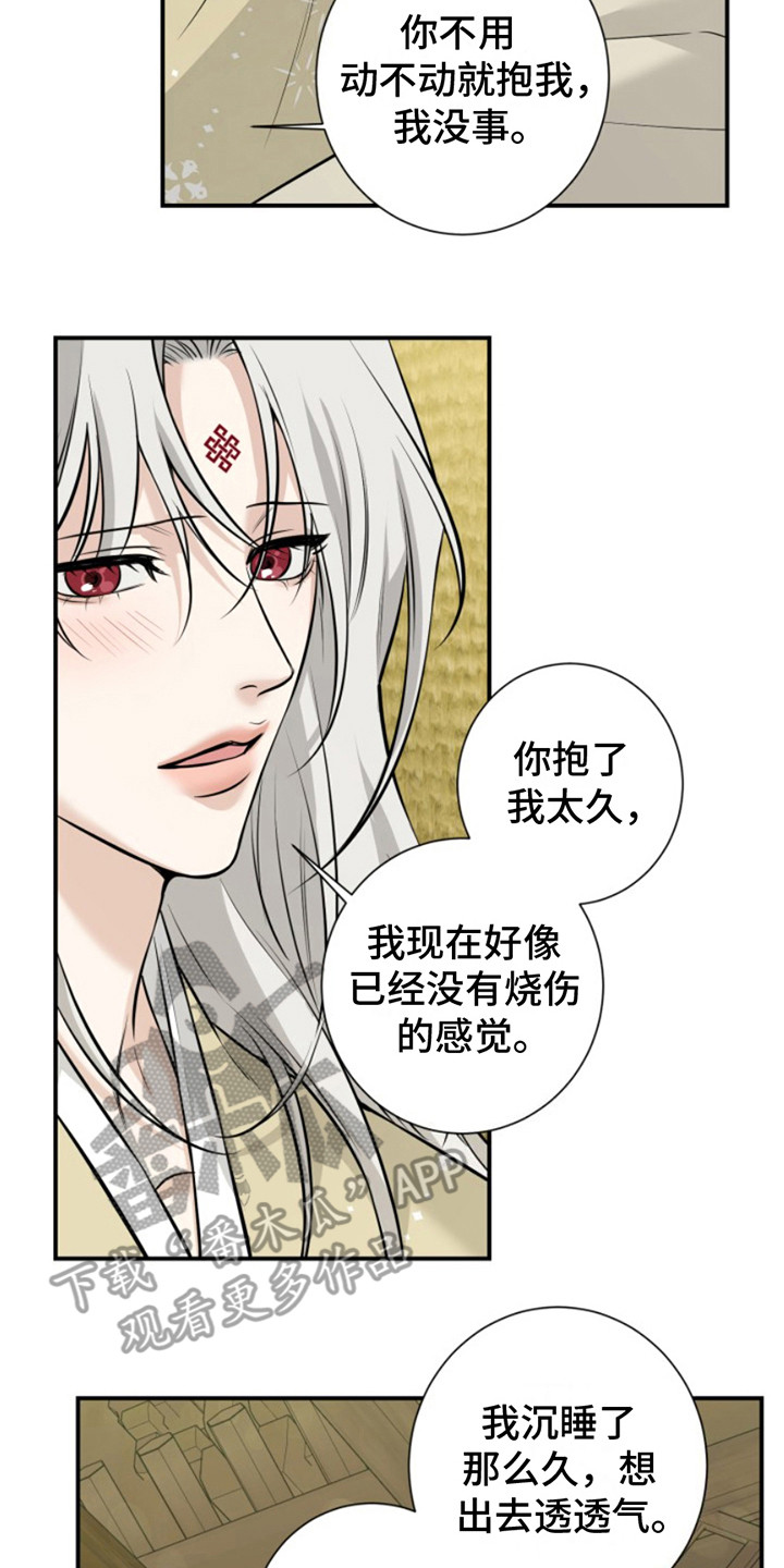 双铃传神官赐福 第10话 第17页