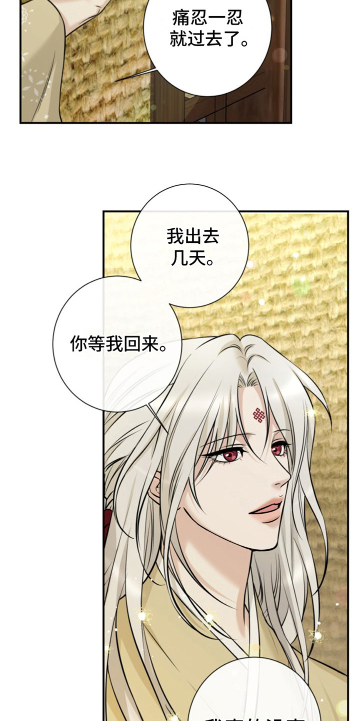 双铃传神官赐福 第10话 第19页
