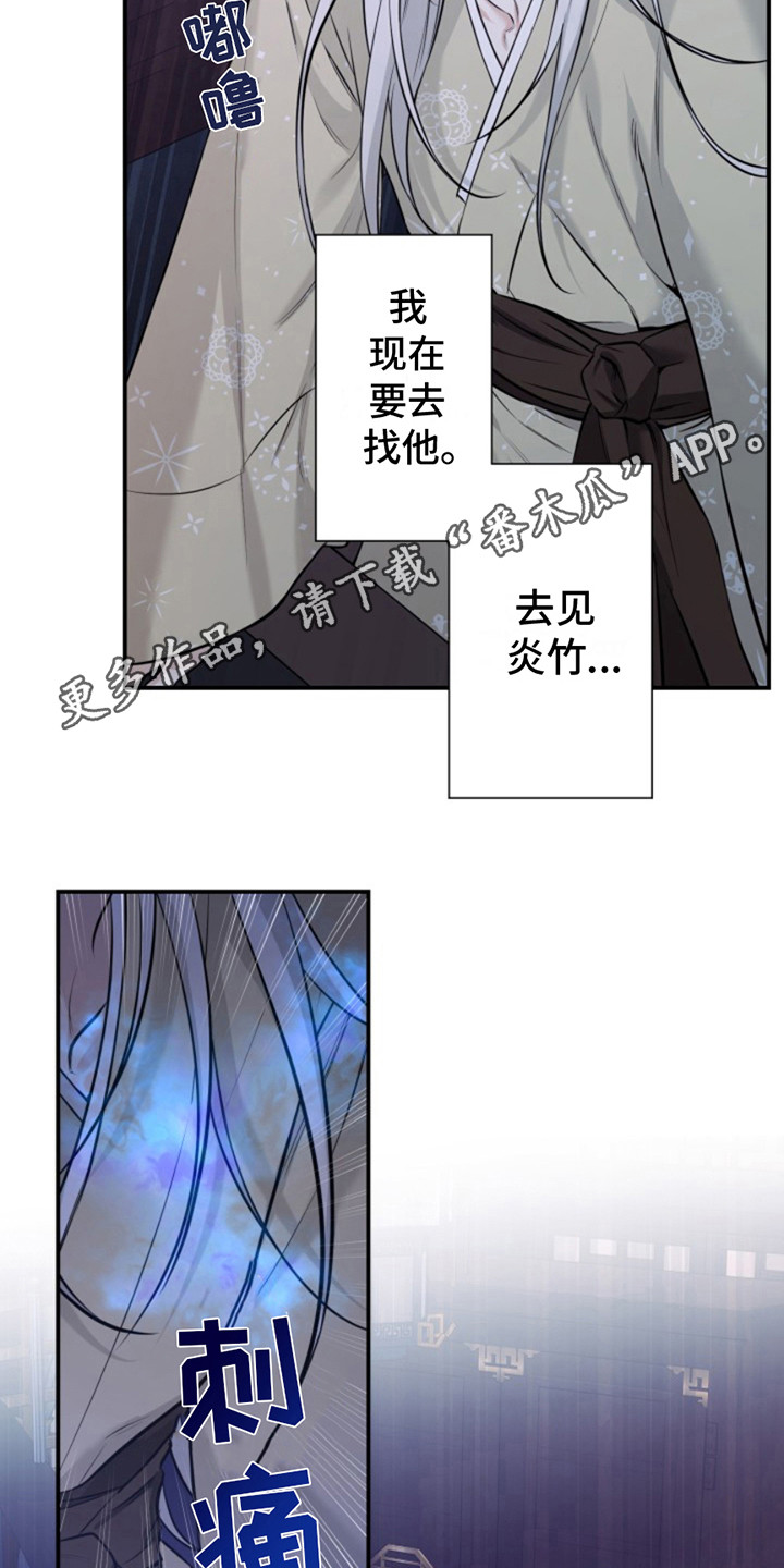 双铃传神官赐福 第11话 第11页