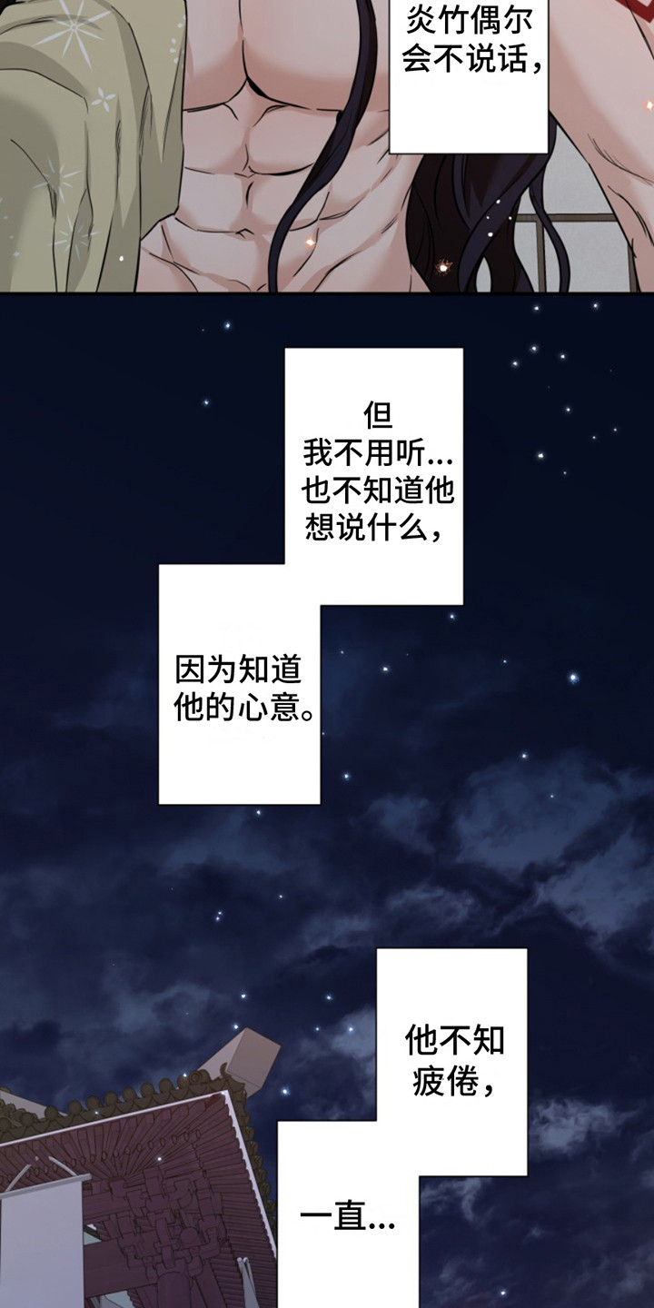 双铃传神官赐福 第13话 第18页