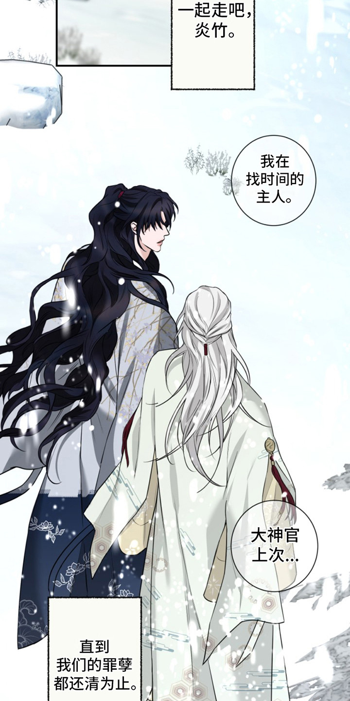 双铃传神官赐福 第14话 第15页
