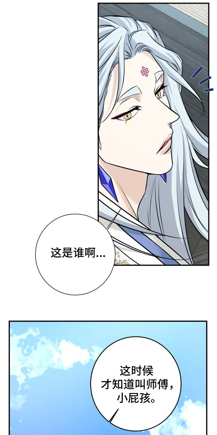 双铃传神官赐福 第14话 第3页