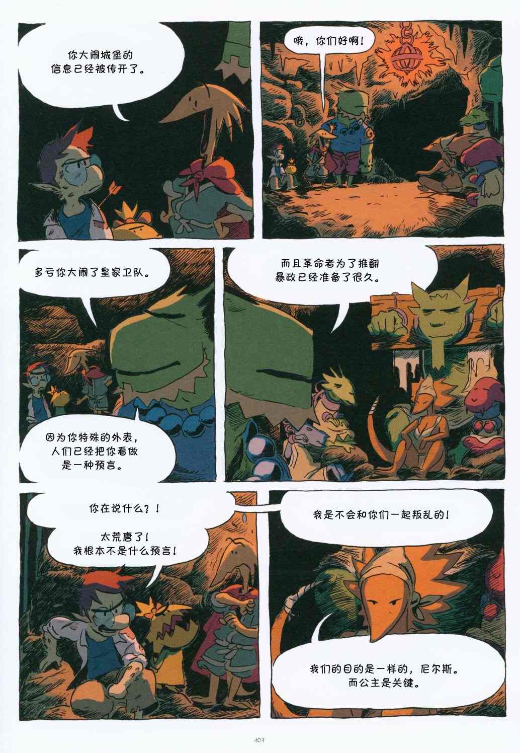 卡洛斯Kairos 第1话 第109页