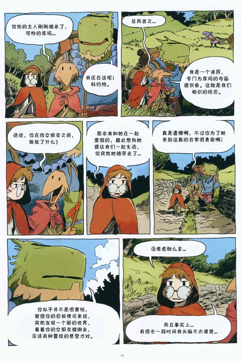 卡洛斯Kairos 第1话 第70页