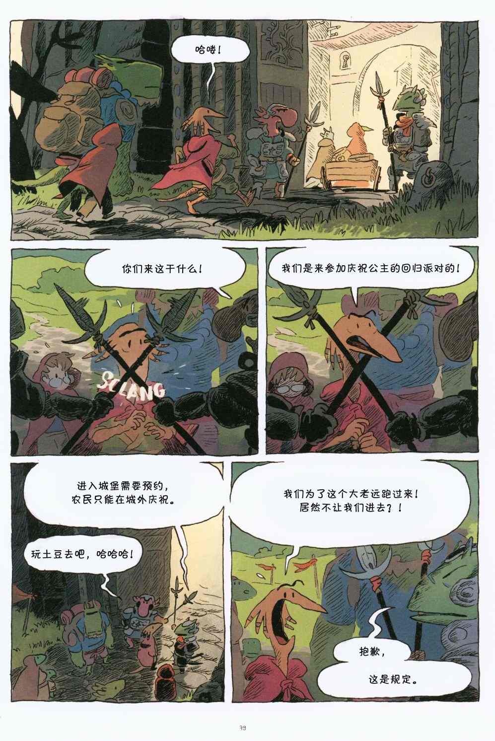 卡洛斯Kairos 第1话 第81页
