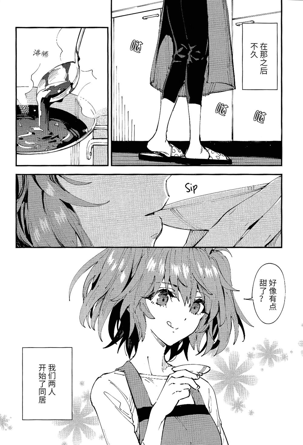 小恶魔之谜 1号室 第1话 第3页