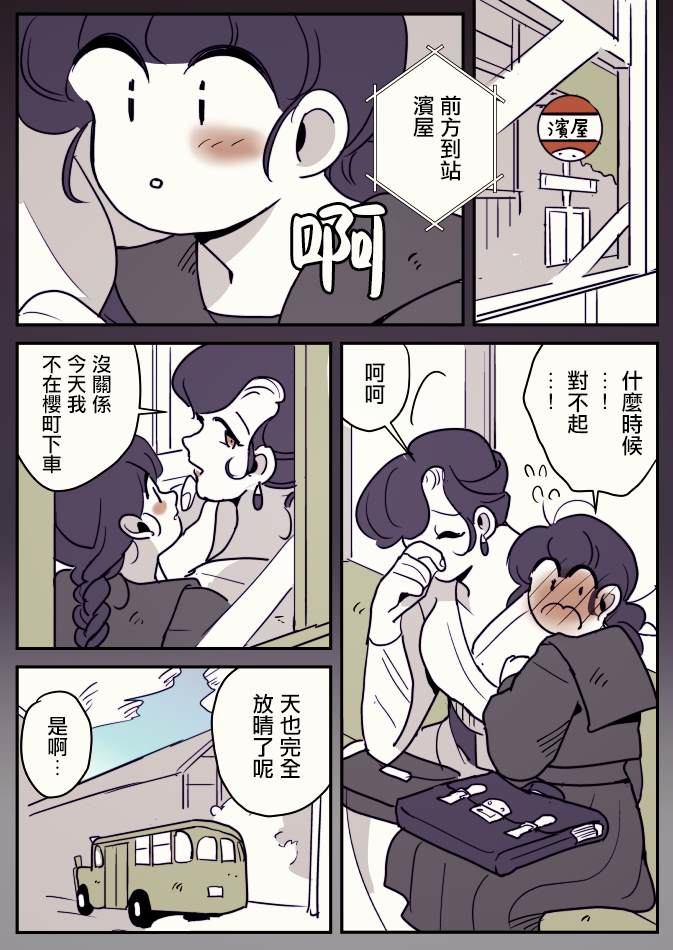 同一班公车的大姐姐与女学生 第4话 第4页