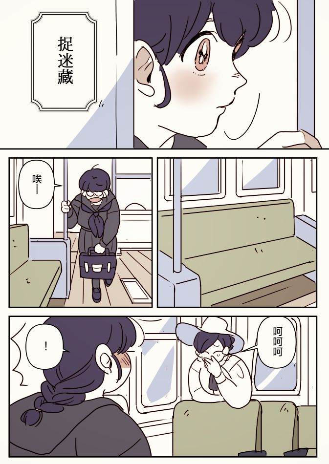 同一班公车的大姐姐与女学生 第6话 第11页