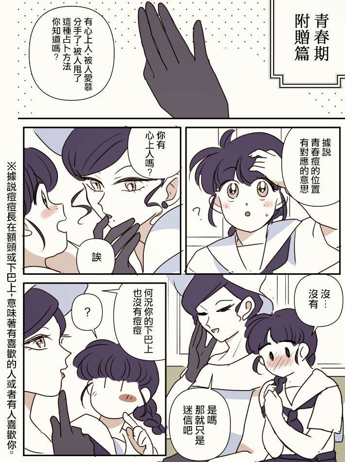 同一班公车的大姐姐与女学生 第6话 第10页