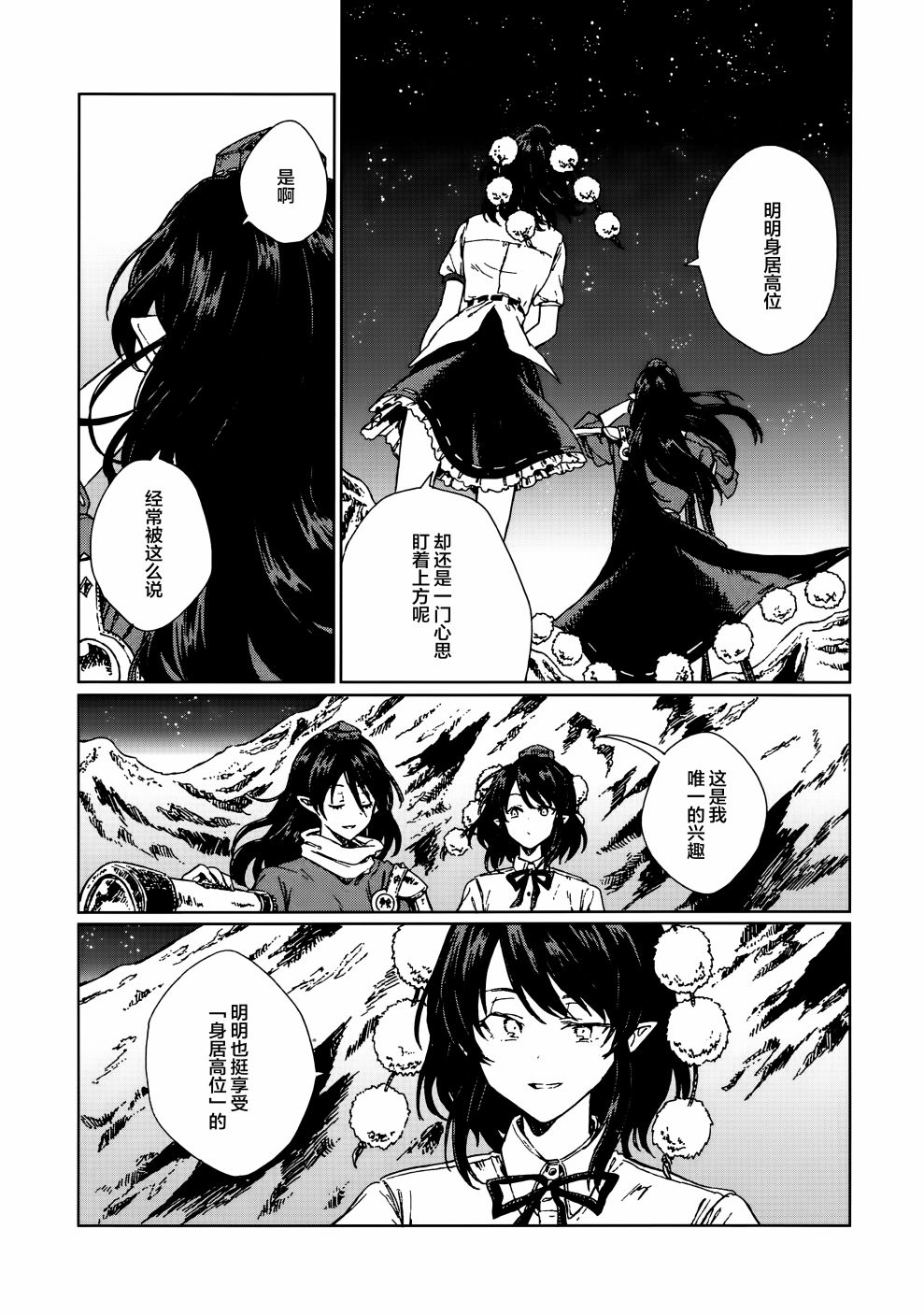 文心雕龙 第1话 第27页