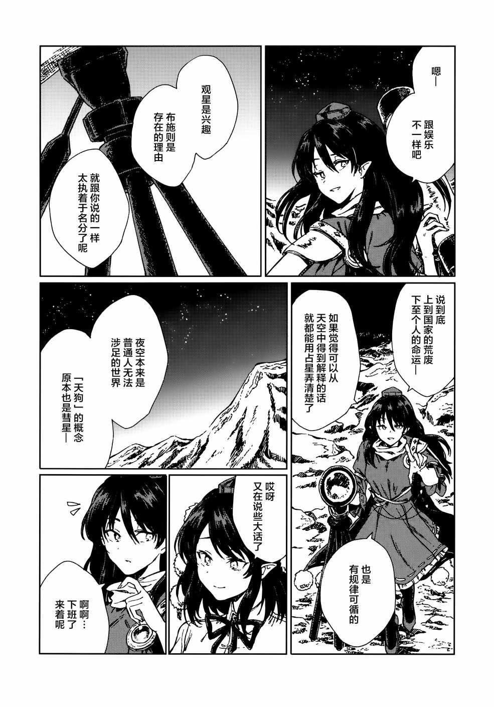 文心雕龙 第1话 第28页