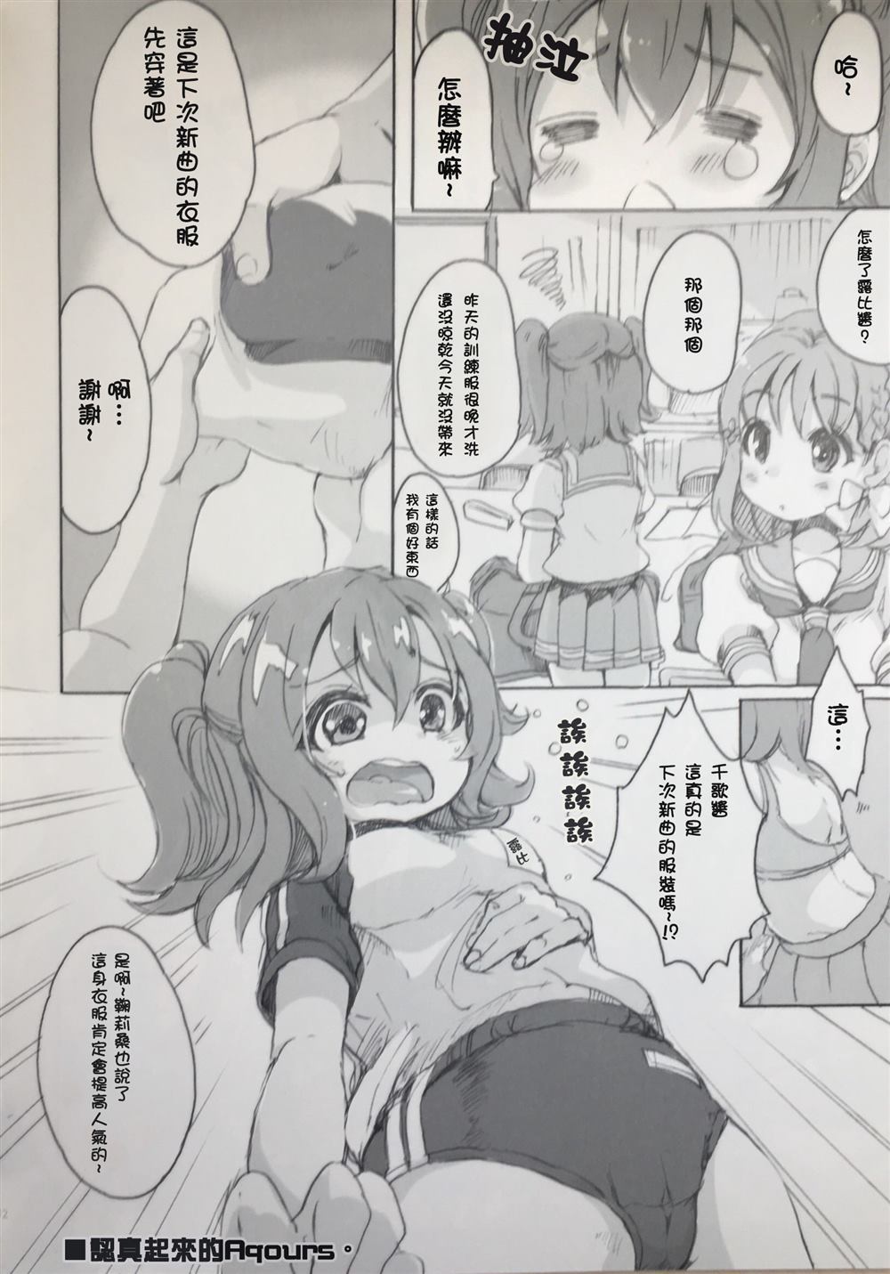 魅力十足的二年级生！ 第1话 第11页