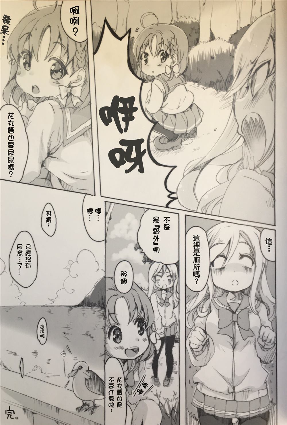 魅力十足的二年级生！ 第1话 第6页