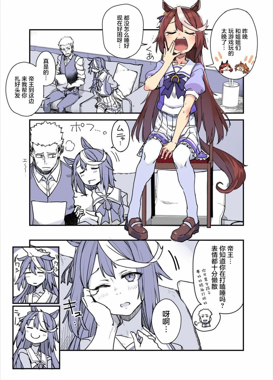 训练员与帝王的日常 第1话 第5页