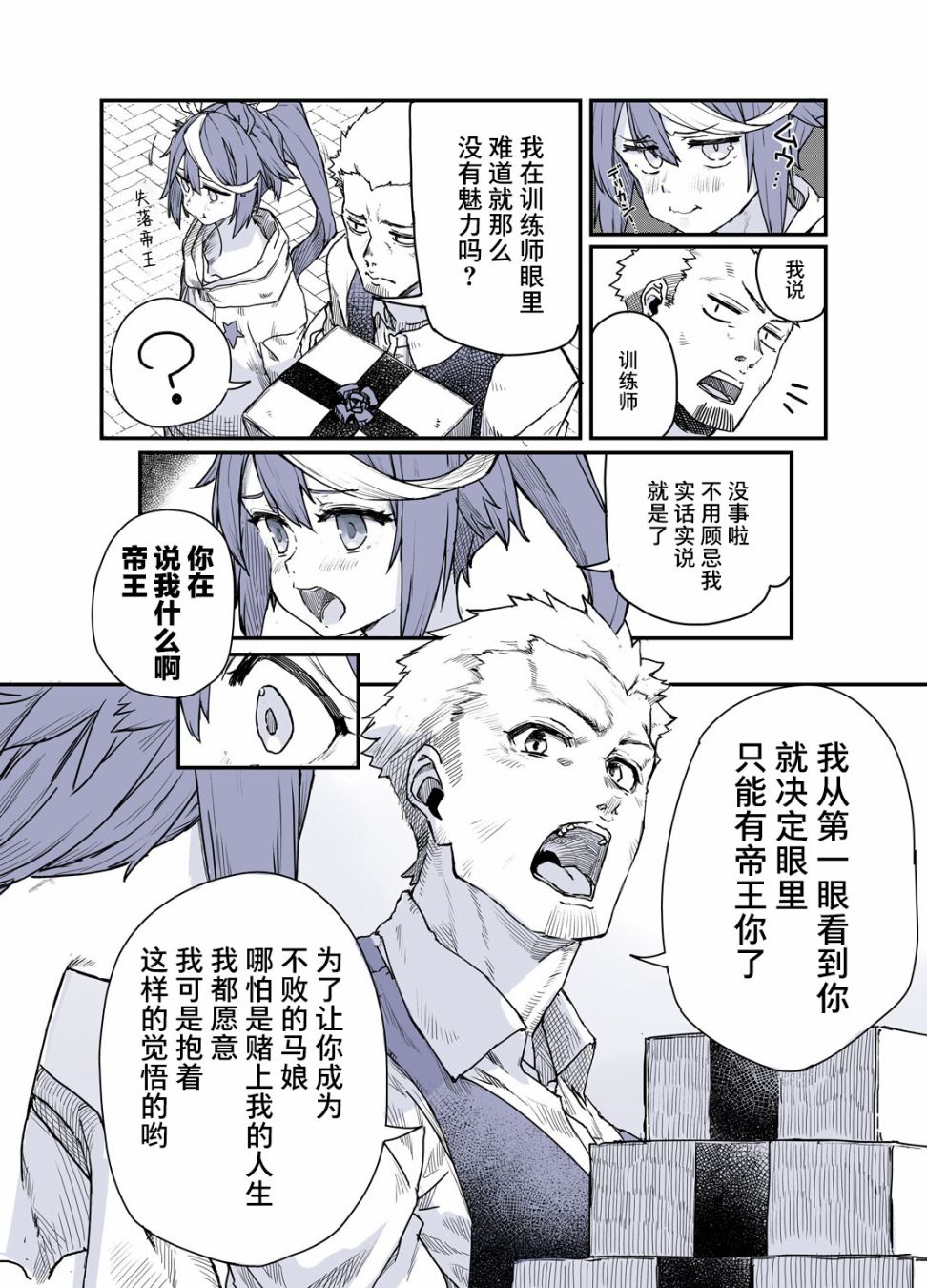 训练员与帝王的日常 第3话 第2页