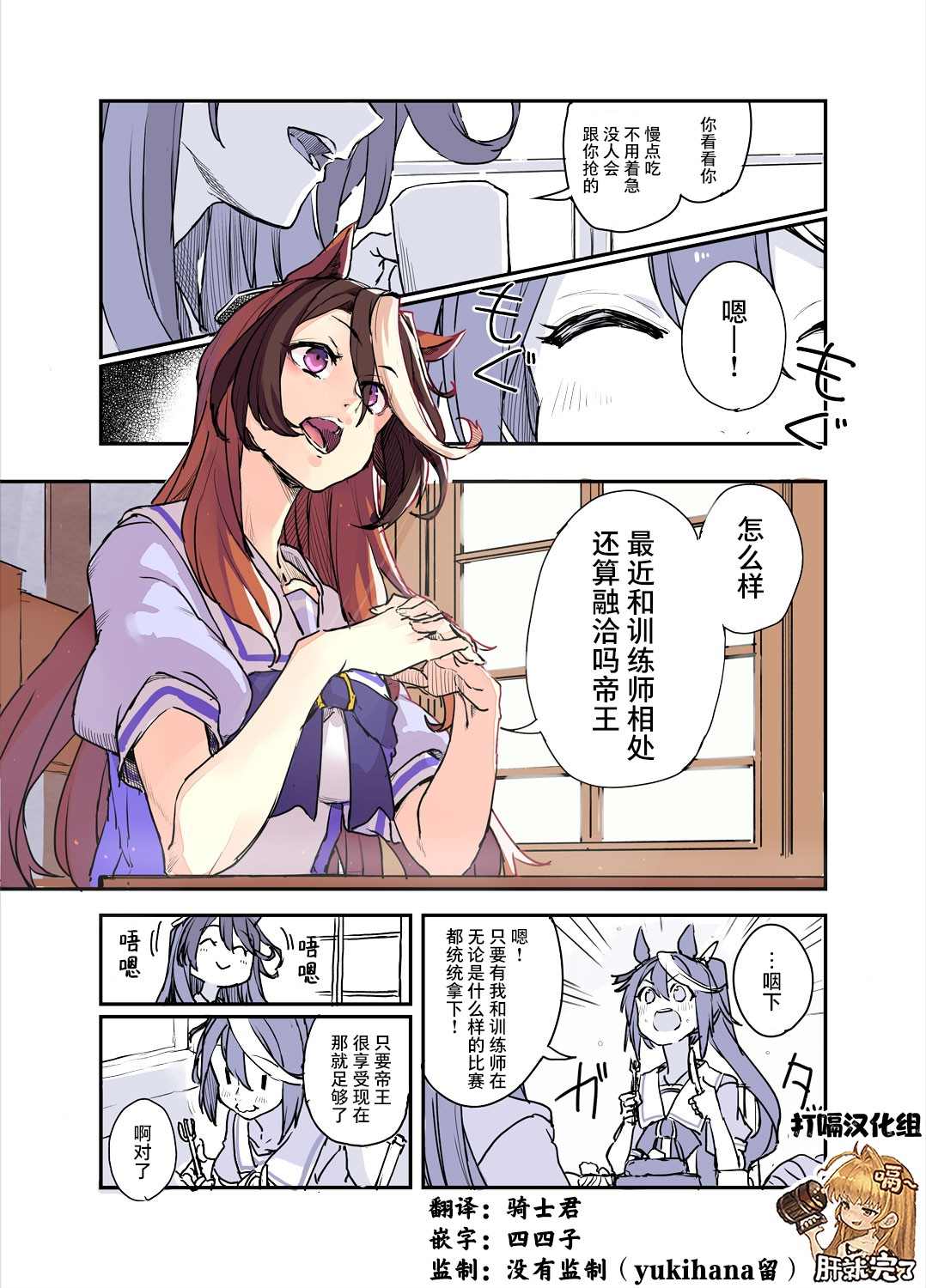 训练员与帝王的日常 第4话 第1页