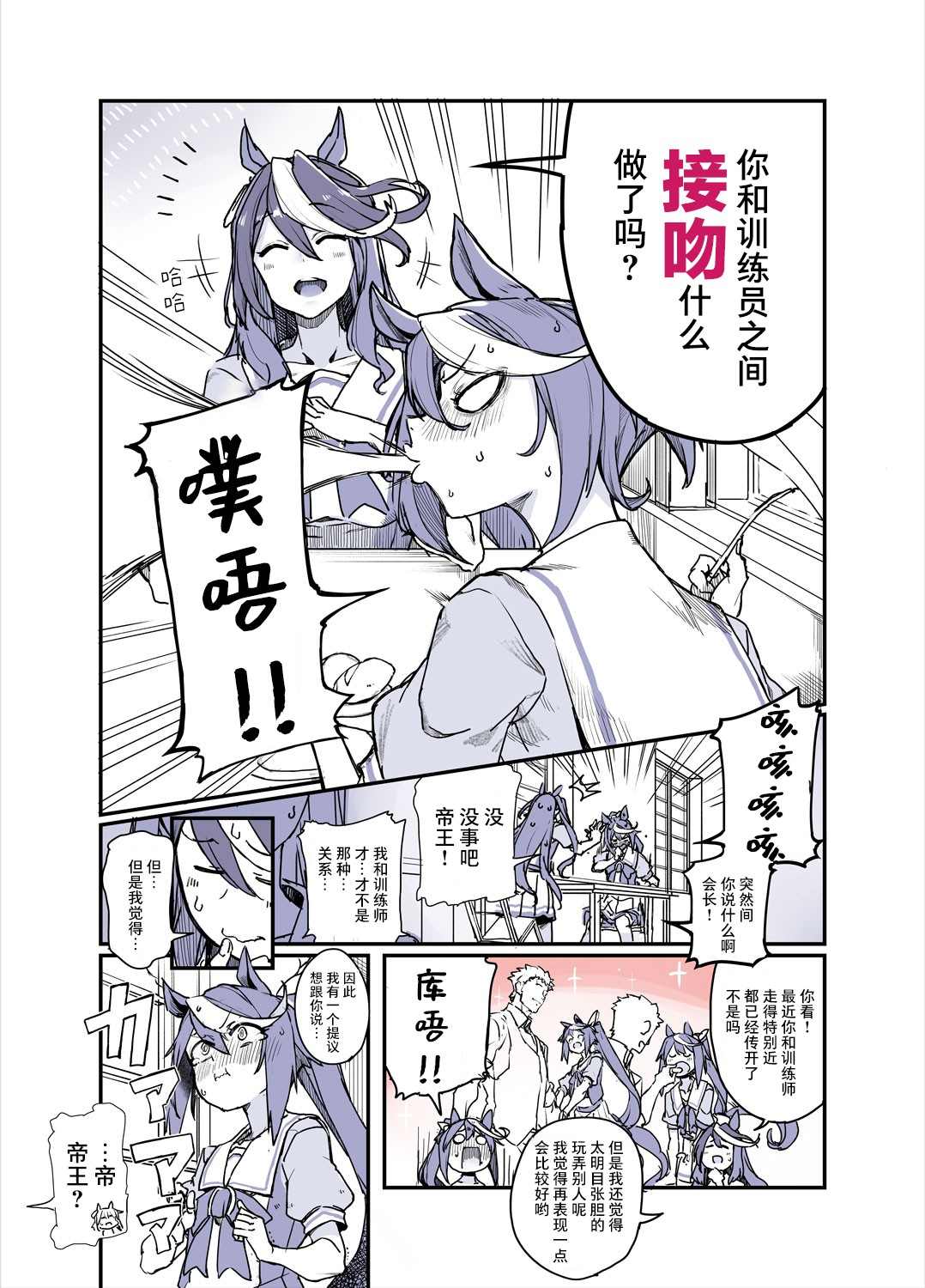 训练员与帝王的日常 第4话 第2页