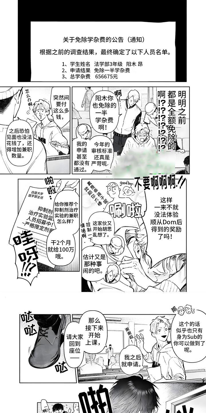 直到你变成野兽 第1话 第3页