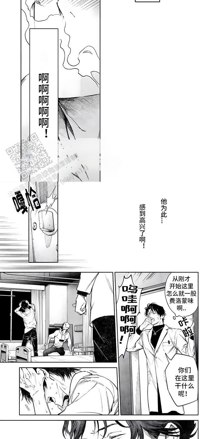 直到你变成野兽 第4话 第3页