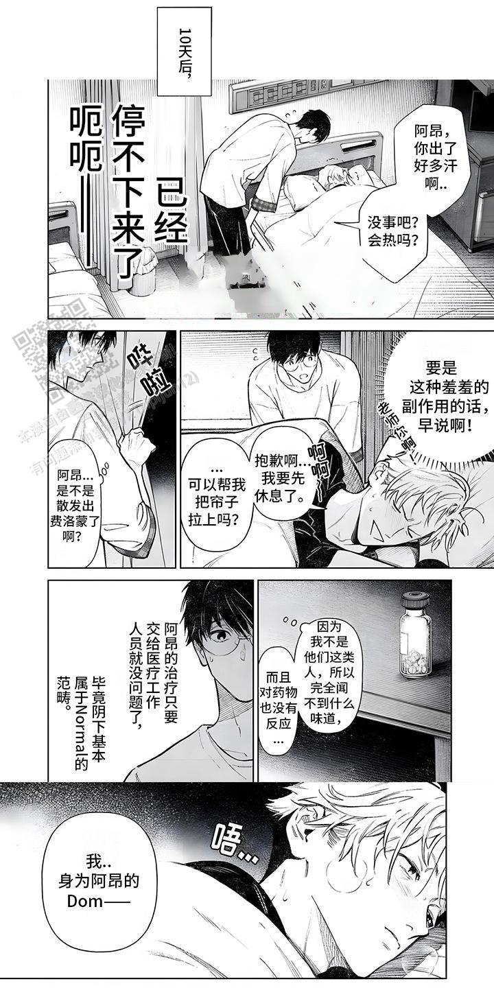 直到你变成野兽 第6话 第1页
