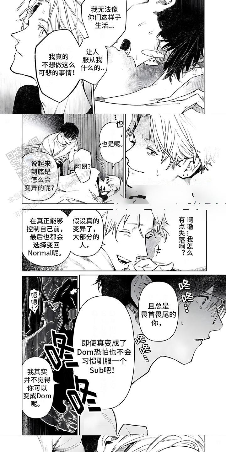 直到你变成野兽 第6话 第5页
