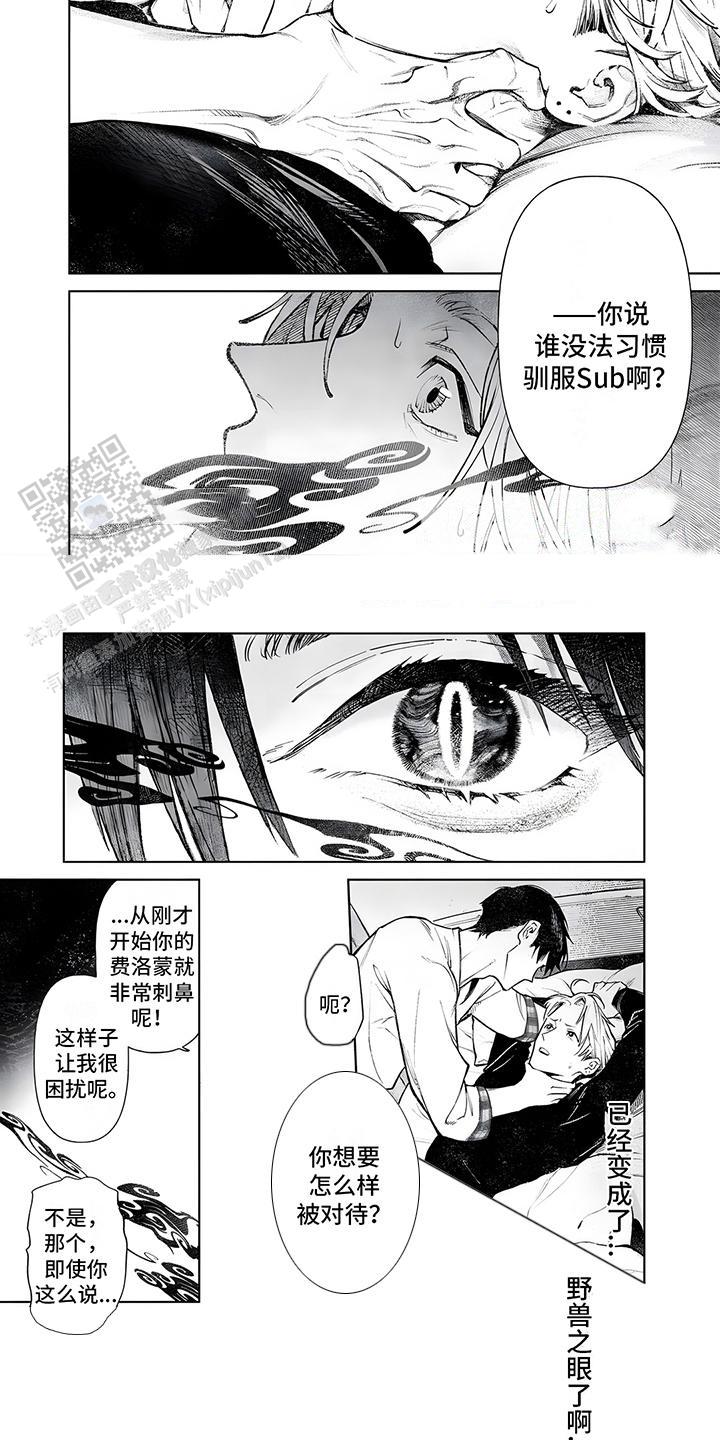 直到你变成野兽 第6话 第7页