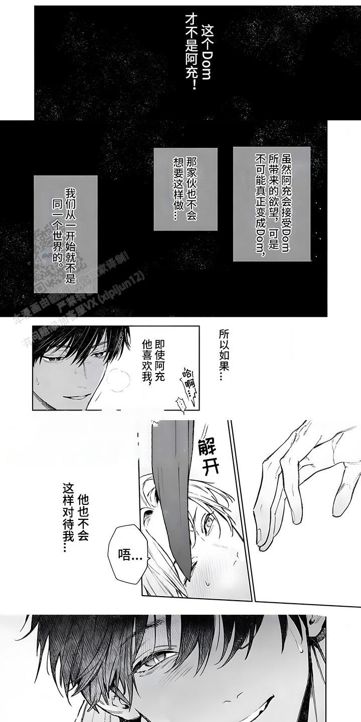 直到你变成野兽 第7话 第4页