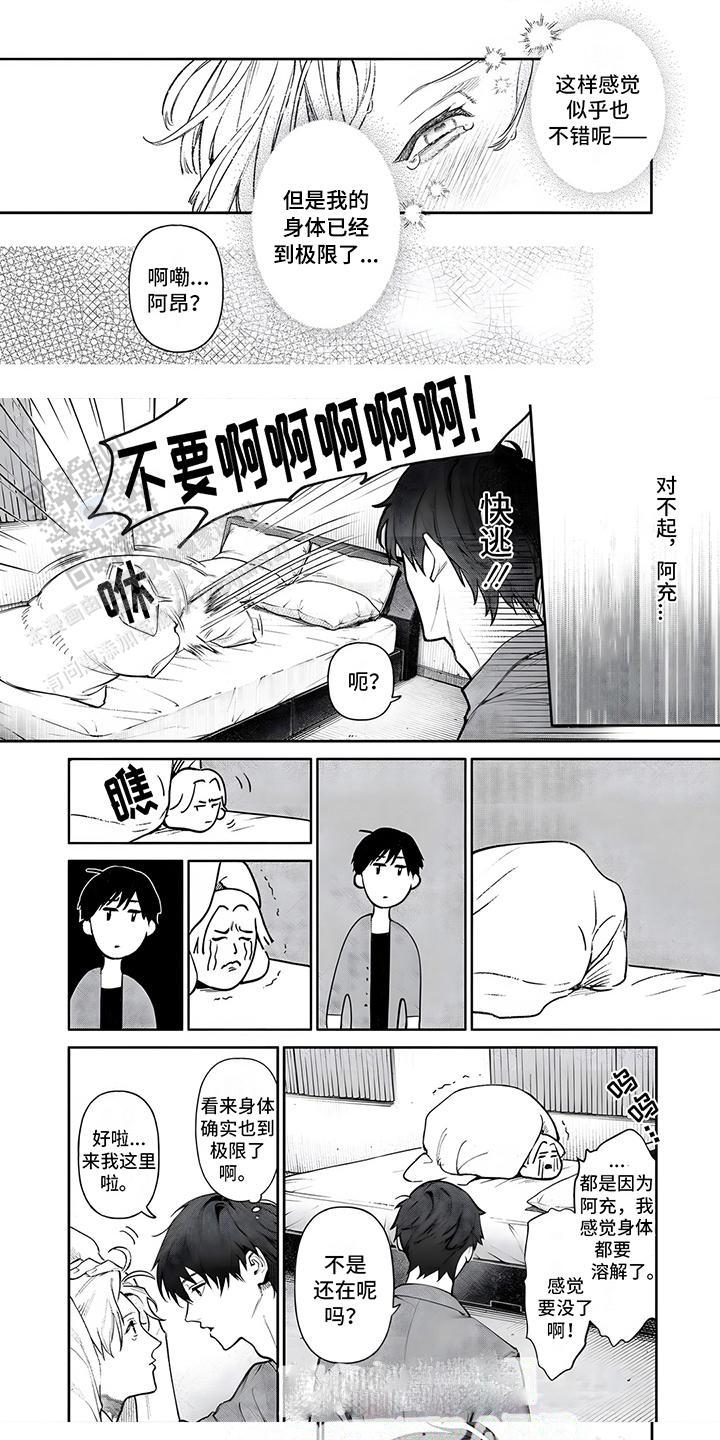 直到你变成野兽 第9话 第7页